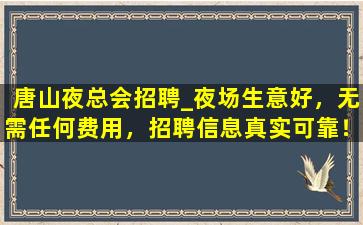邯郸KTV招聘